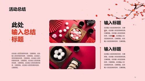 红色简约节日庆典元宵节活动策划