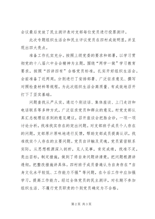 组织生活会暨民主评议大会主持词 (4).docx