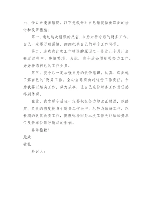 违反财务制度检讨书_2.docx