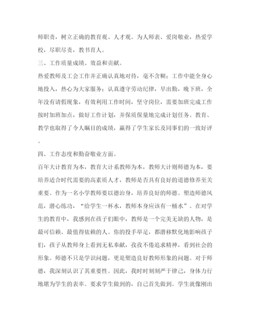 精编之教师年度本人述职[资深教师年度个人工作鉴定范文汇编].docx