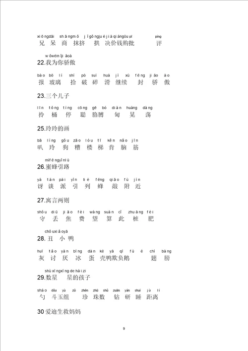 二年级生字分解