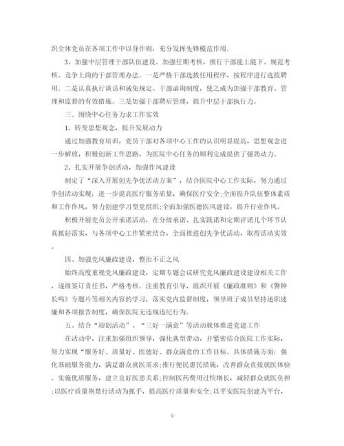 精编之医院党建工作总结精选范文.docx