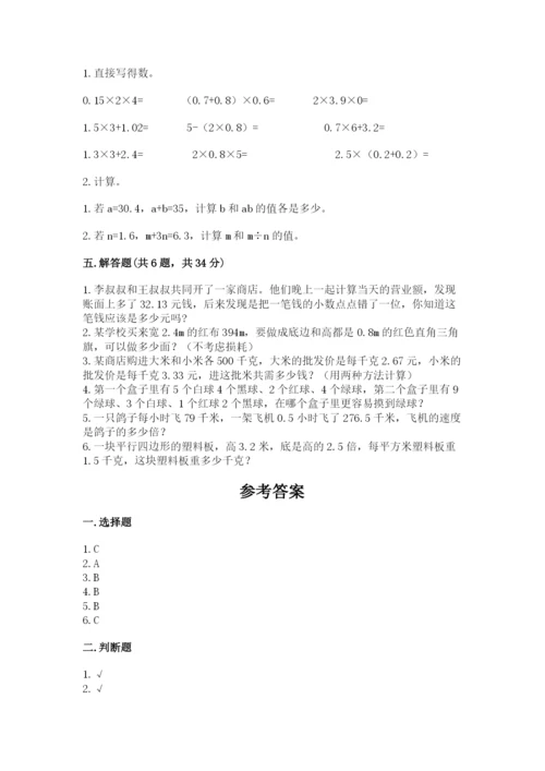 2022五年级上册数学期末测试卷（中心小学）.docx