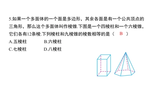 4.1 几何图形（第1课时） 课件（共30张PPT）-【大单元教学】2023-2024学年七年级数学