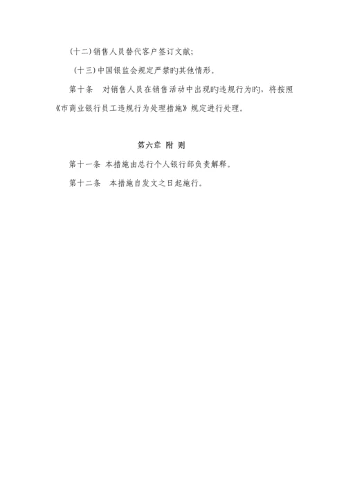 商业银行理财产品销售人员管理细则.docx