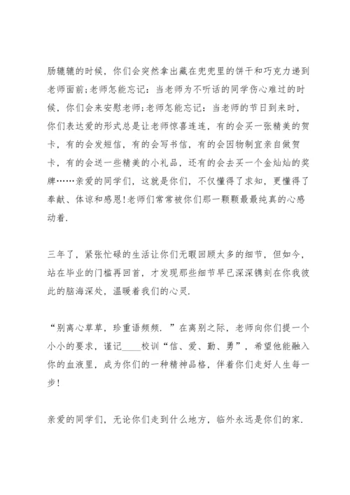 初三毕业典礼精简讲话稿五篇.docx