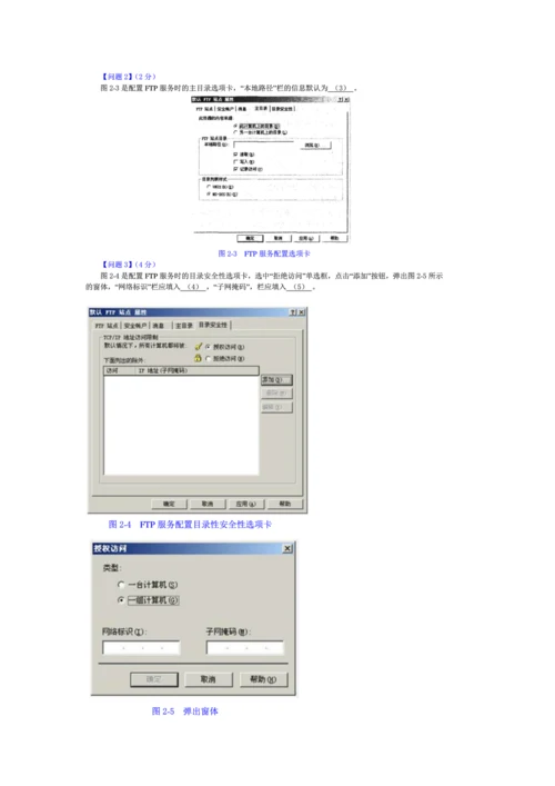 2023年11月全国计算机技术与软件专业技术资格水平考试网络管理员初级下午考试真题及详解.docx