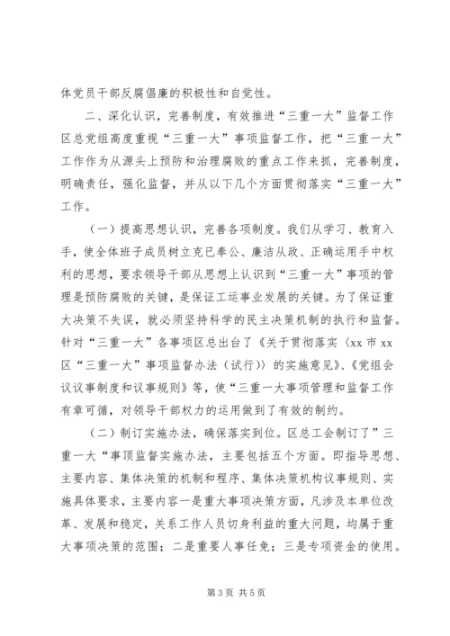 总工会上半年落实党风廉政建设责任制情况汇报.docx