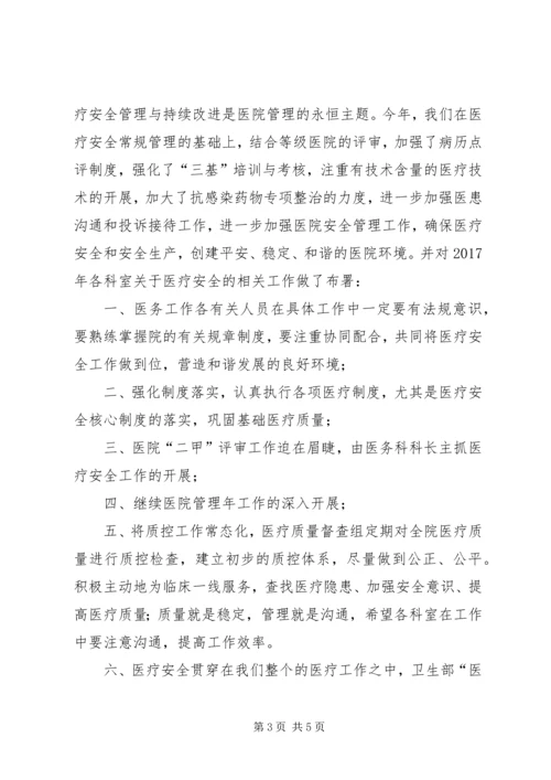 医疗质量会议发言稿庞虎波 (4).docx