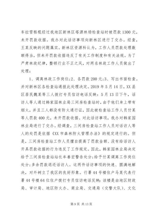 信访工作总结范文.docx