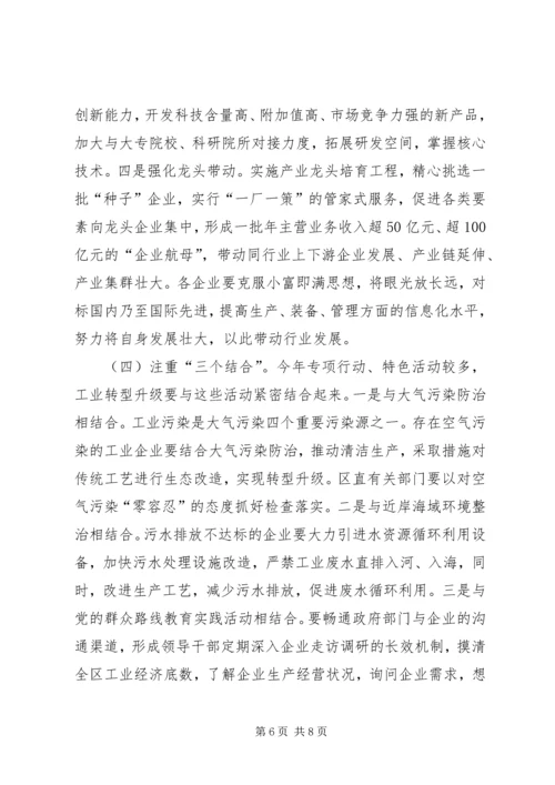 在全区工业转型升级推进会上的讲话.docx