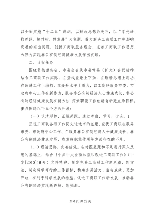 青山中学“解放思想大讨论”活动实施方案.docx