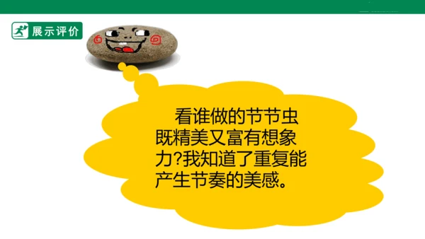 第六课《节节虫》课件