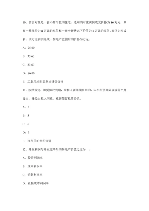 2023年青海省房地产估价师制度与政策城乡规划实施的监督检查考试试卷.docx