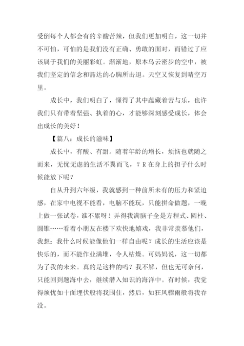 的滋味作文400字.docx