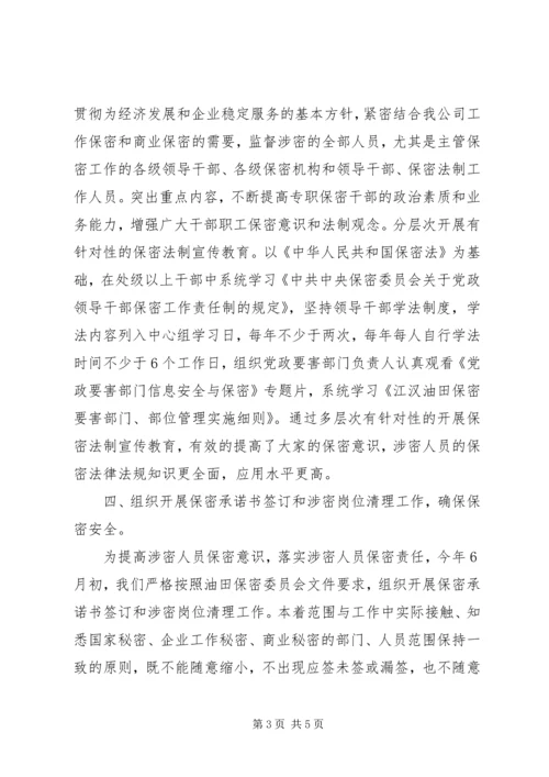 五五保密普法的宣传教育工作总结.docx