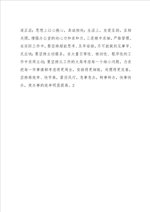 先进事迹学习体会转变工作作风,做好本职工作