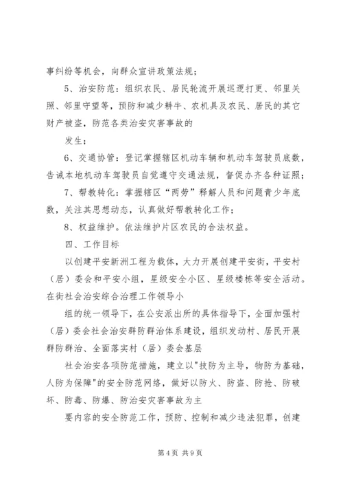 街道社会治安综合治理工作进村委会实施方案.docx