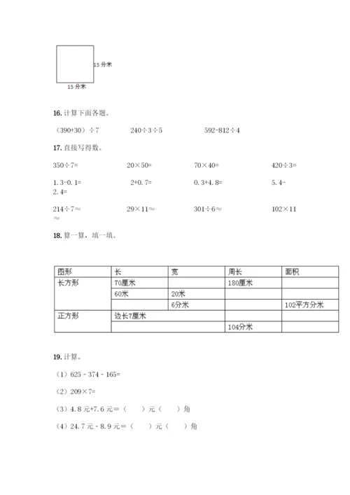 三年级下册数学计算题50道带答案(达标题).docx