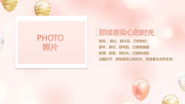 粉色18岁成人礼生日快乐动态PPT模板