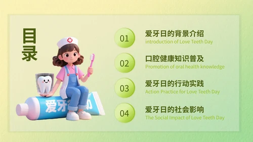 绿色3d立体风爱牙日知识科普PPT模版
