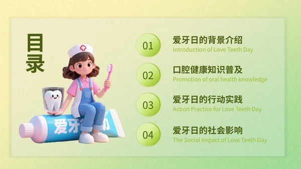 绿色3d立体风爱牙日知识科普PPT模版
