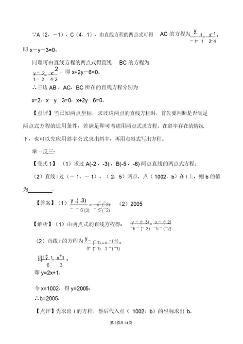 广东省高一数学尖子班教案：直线的点斜式与两点式 5940