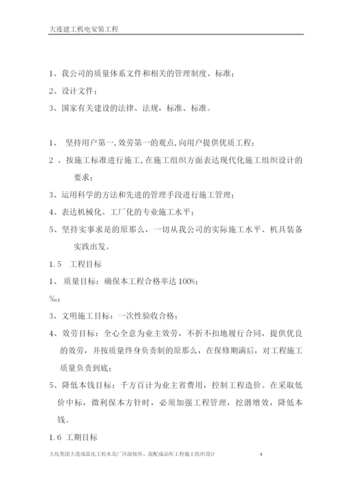 某厂区湿铵库混配成品库工程施工组织设计.docx