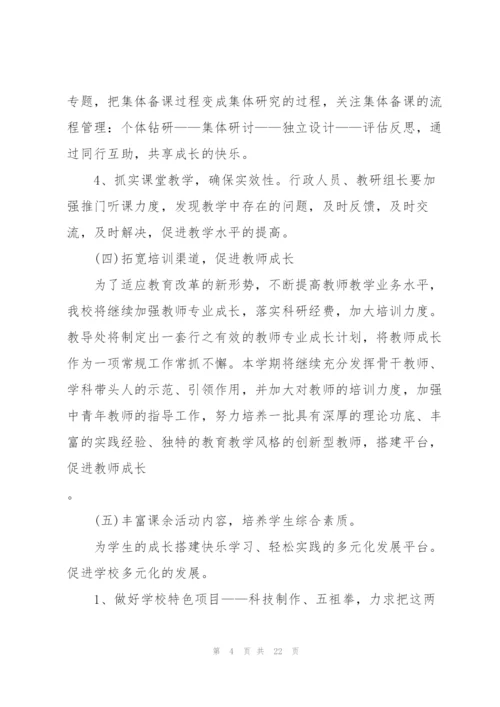 学校学期工作计划安排2022.docx