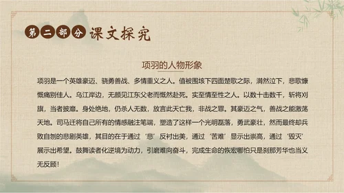 九年级语文下册项羽之死说课PPT课件