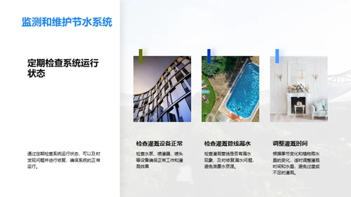 智慧农业：高效节水灌溉