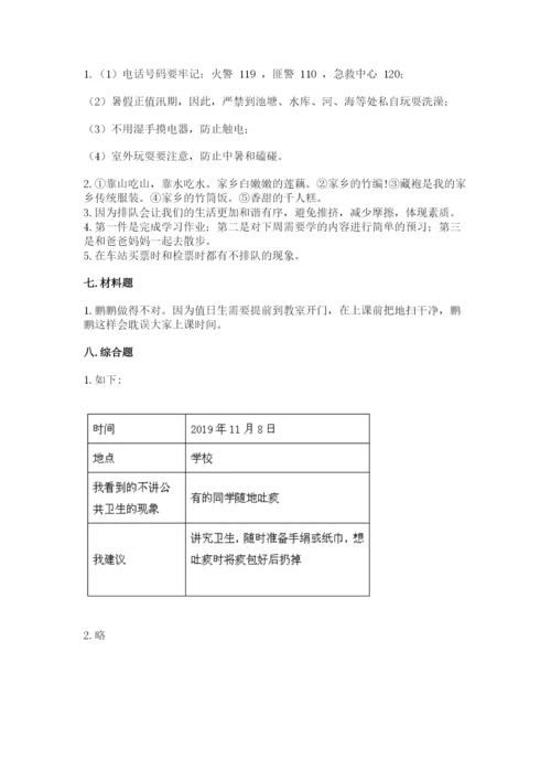 部编版二年级上册道德与法治期末测试卷审定版.docx