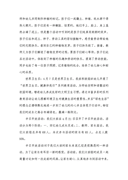 2022年幼儿园大班组四月工作小结