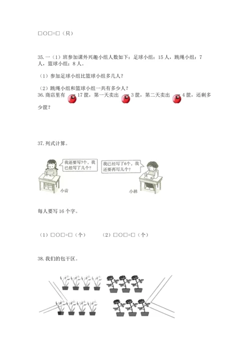 一年级上册数学解决问题50道含完整答案（易错题）.docx