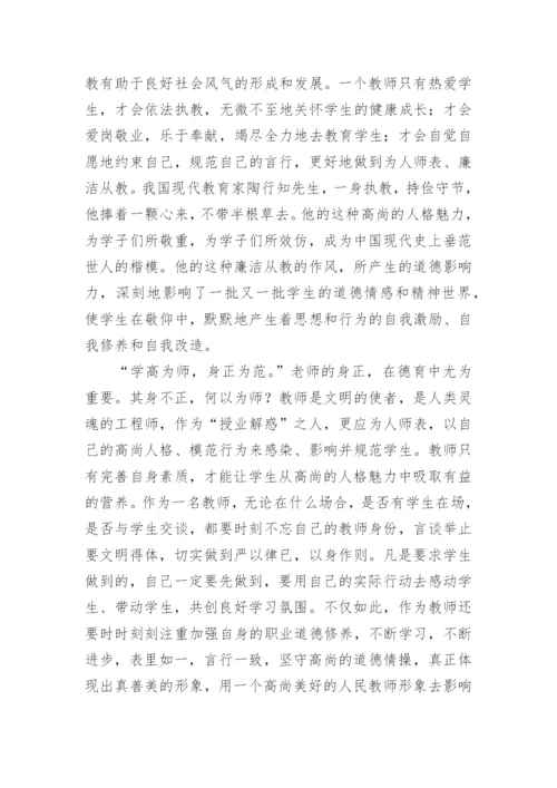 纪律教育活动月学习心得体会.docx