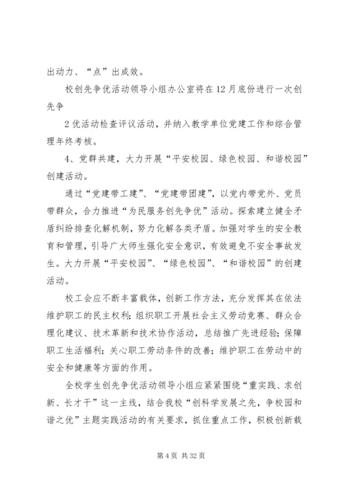 陕西科技大学为民服务创先争优活动实施方案(1)_1.docx