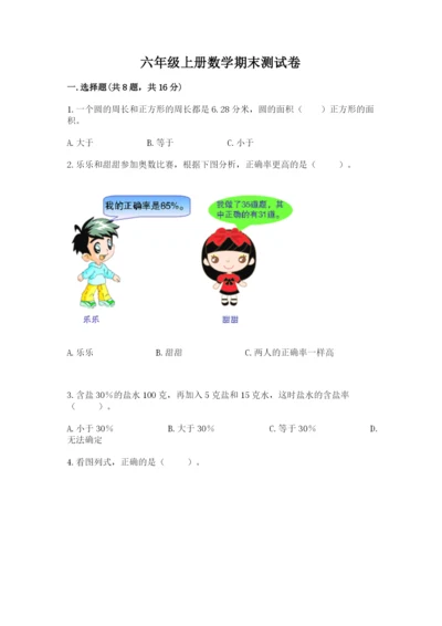 六年级上册数学期末测试卷附参考答案（a卷）.docx