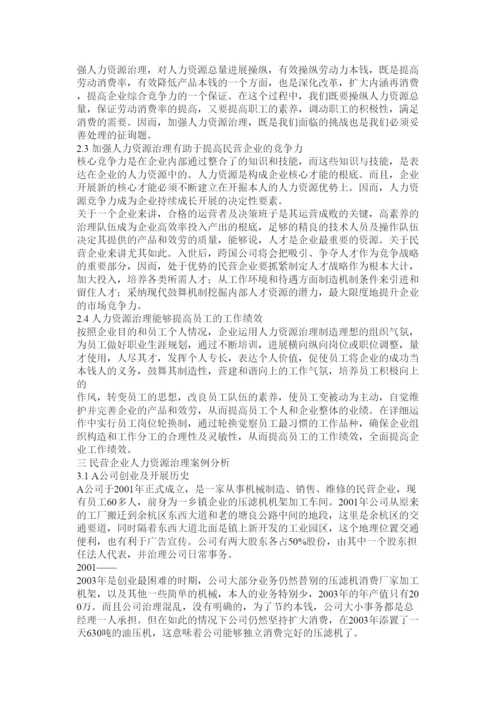 【精编】工商管理学年论文精选.docx