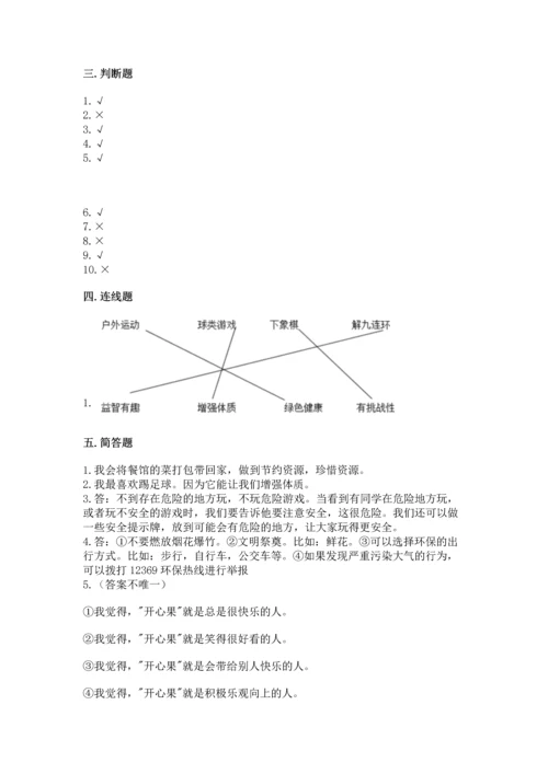 部编版二年级下册道德与法治 期末考试试卷附参考答案（实用）.docx