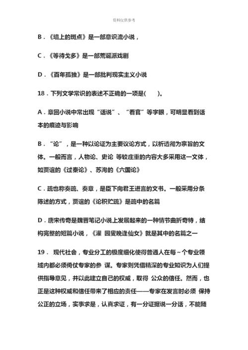 教师资格证小学综合素质考试真题模拟及答案新编.docx