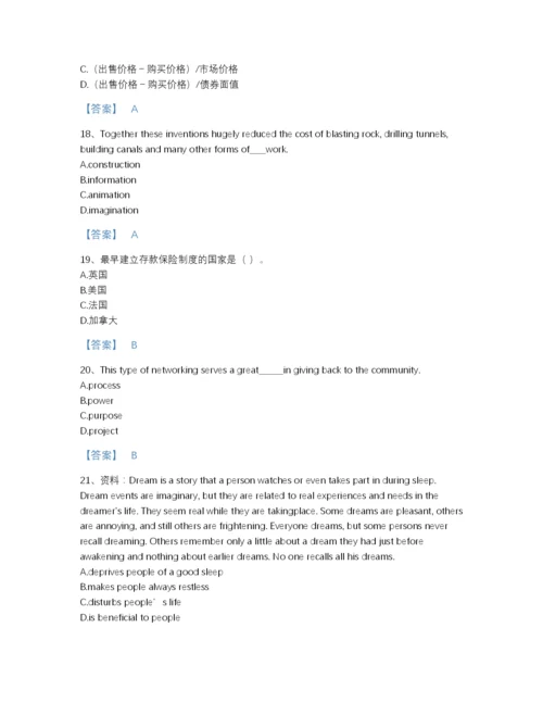 2022年四川省银行招聘之银行招聘综合知识模考测试题库带答案下载.docx