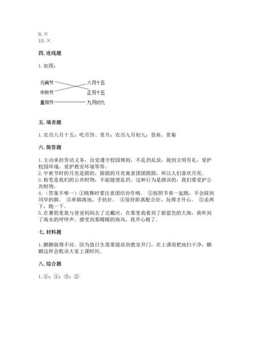 部编版二年级上册道德与法治期中测试卷附完整答案（夺冠系列）.docx