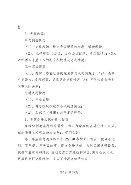 社团部个人工作计划 (3).docx