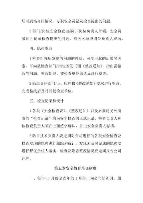 防雷检测公司安全管理制度.docx