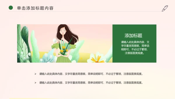 唯美清新春天来了花卉春天主题班会动态PPT模板