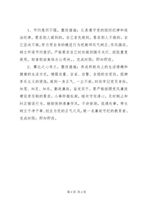 学校领导党的群众路线教育实践活动个人整改措施.docx