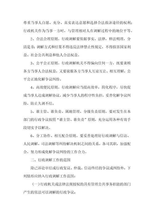 关于推进行政调解工作意见