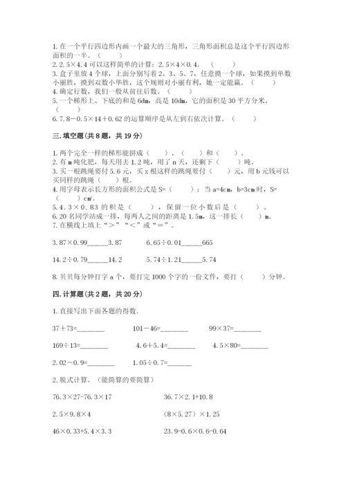 2022人教版五年级上册数学期末测试卷【易错题】.docx