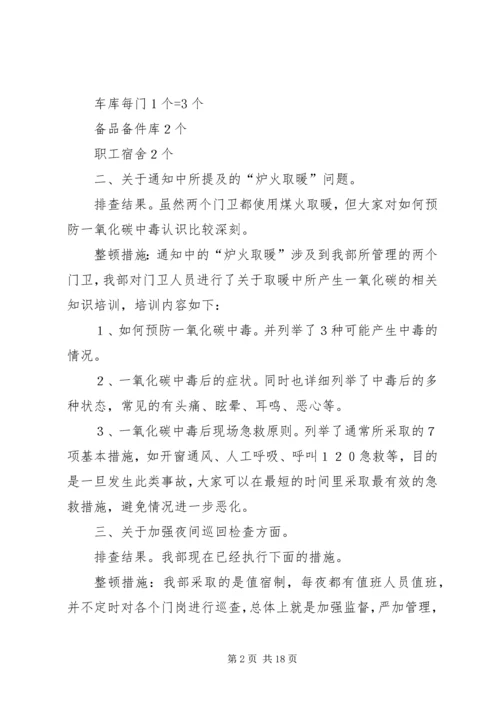 关于做好冬季安全生产隐患排查整治工作的自查结果及整改措施.docx