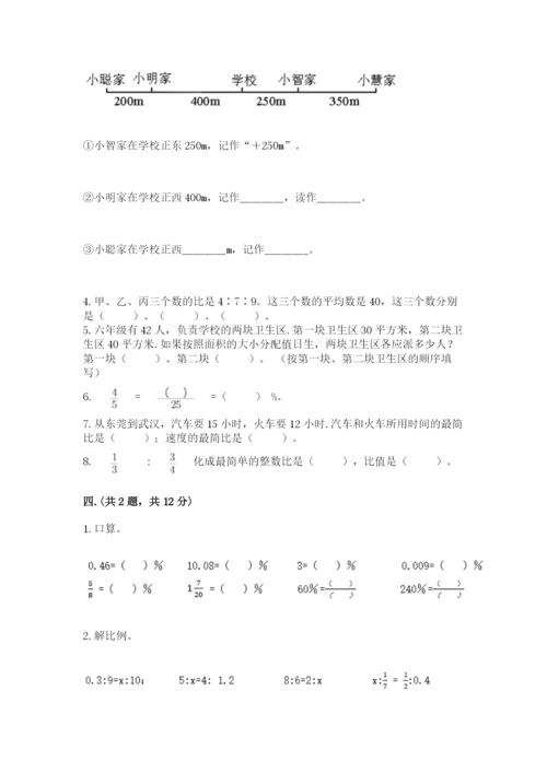 北师大版六年级数学下学期期末测试题带答案（研优卷）.docx